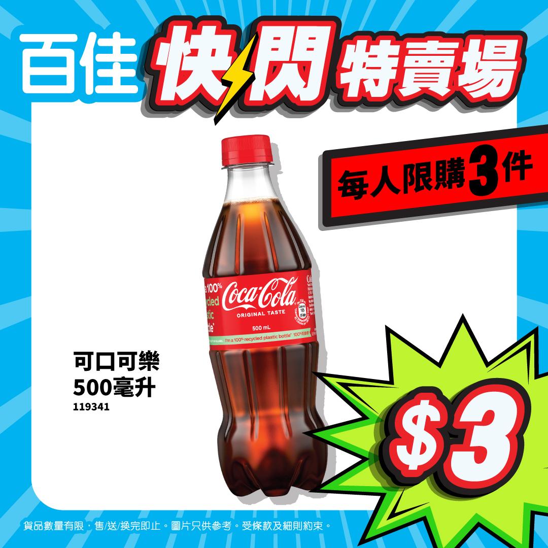 百佳「快閃特賣場」專區 率先登陸天水圍、青衣,貨品低至3折