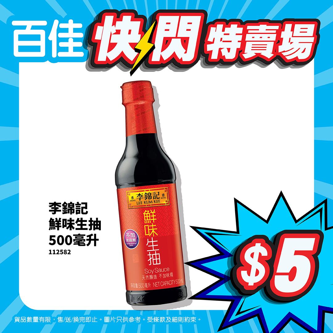 百佳「快閃特賣場」專區 率先登陸天水圍、青衣,貨品低至3折