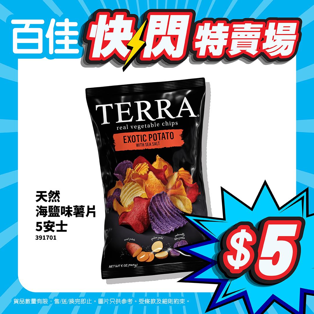 百佳「快閃特賣場」專區 率先登陸天水圍、青衣,貨品低至3折