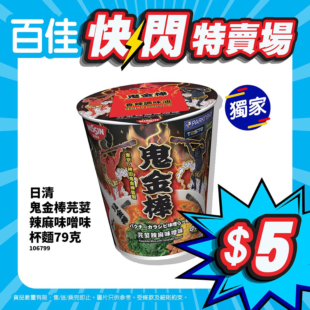 百佳「快閃特賣場」專區 率先登陸天水圍、青衣,貨品低至3折