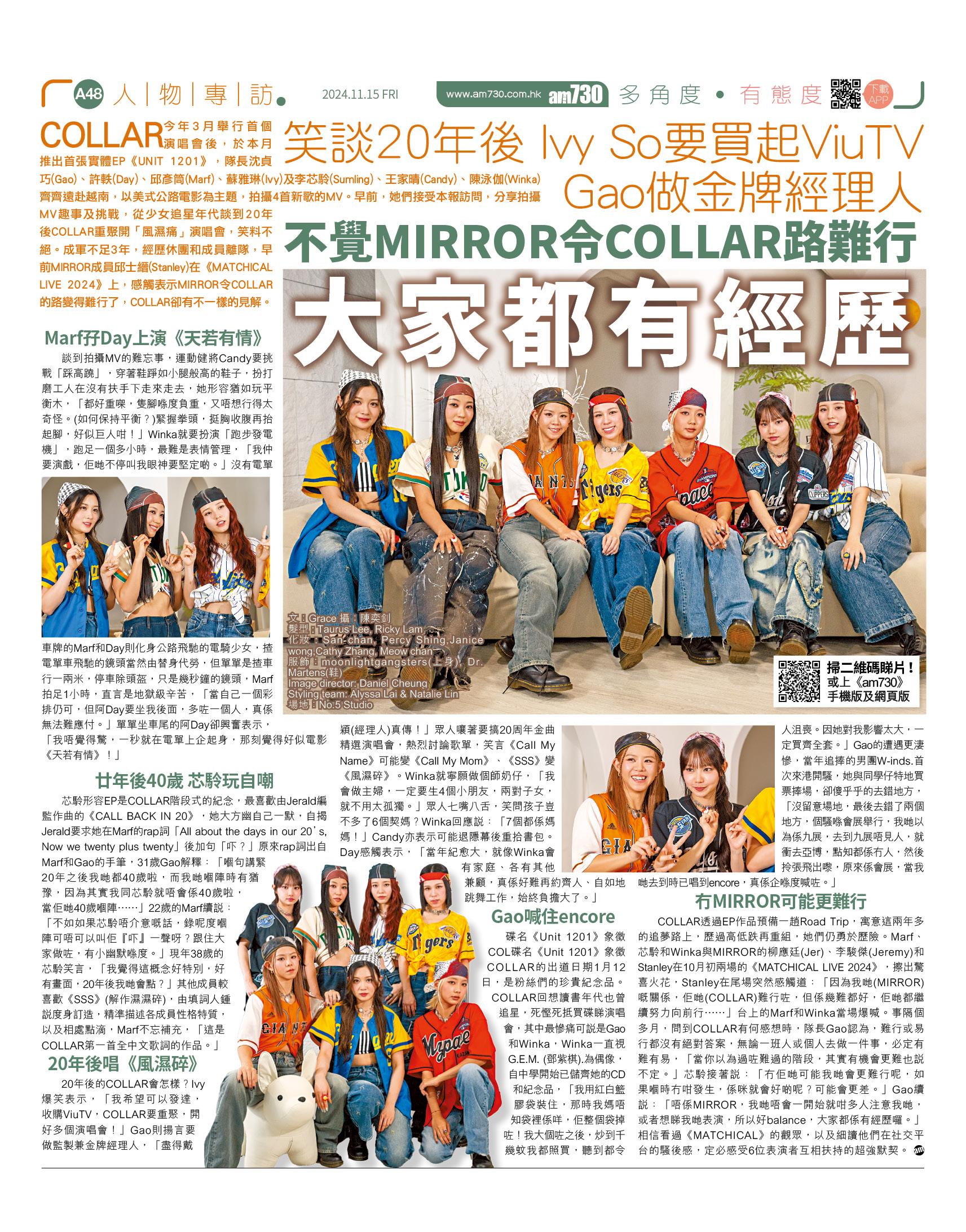 COLLAR推出首張實體EP,早前接受am730訪問。