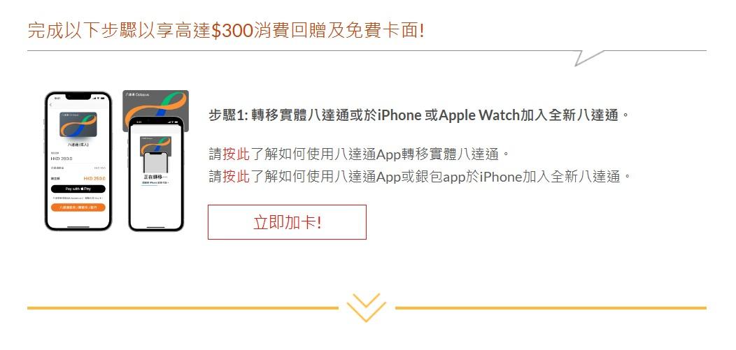 步驟1:轉移實體八達通。(八達通網頁截圖)
