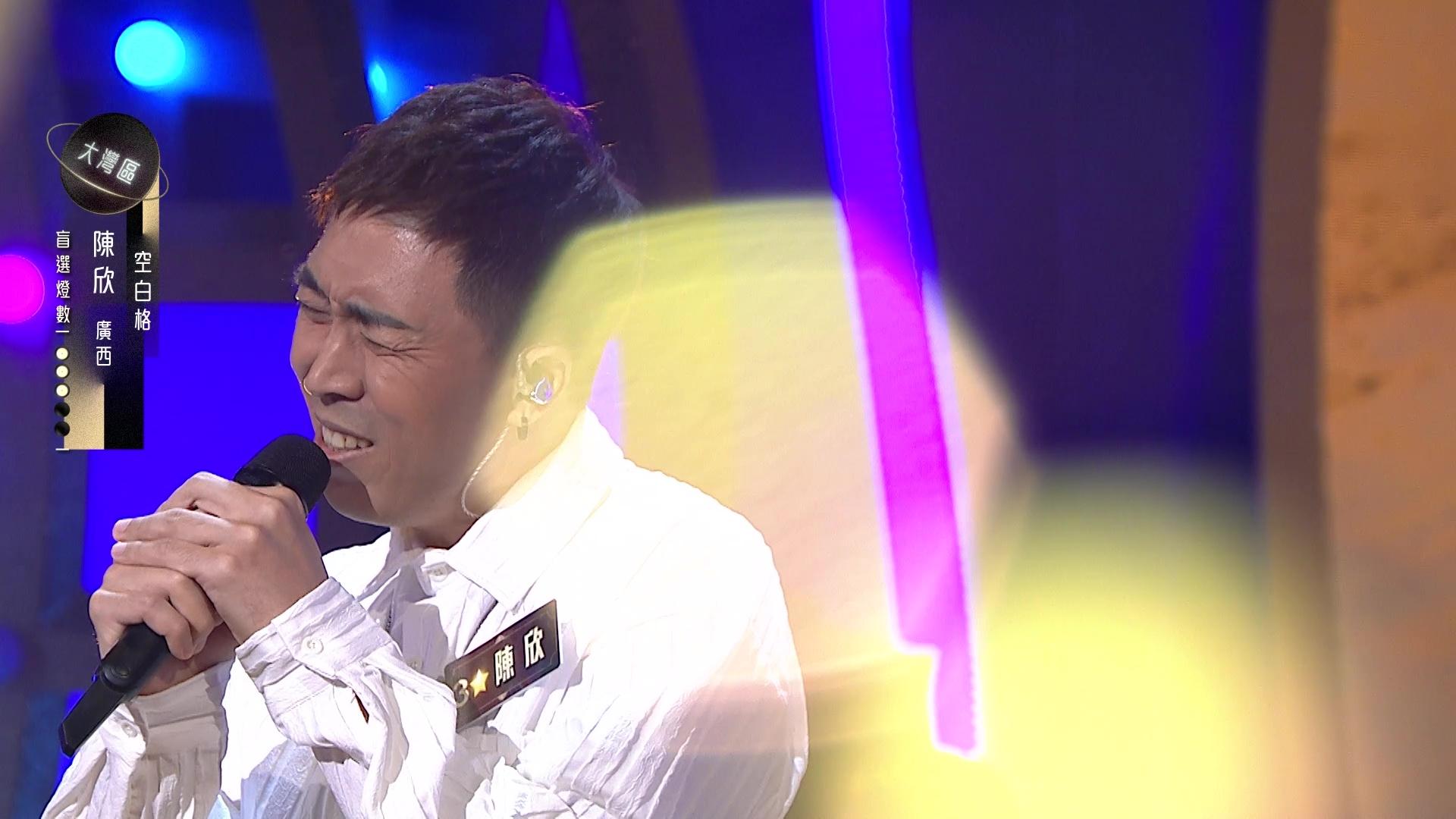 大灣區3燈選手陳欣,以《空白格》對戰陳芷盈。