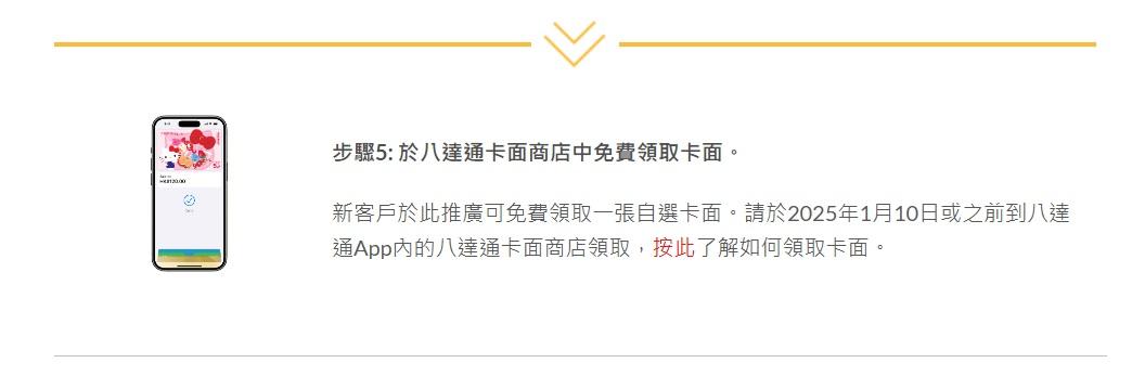 步驟5:於八達通卡面商店中免費領取卡面。(八達通網頁截圖)