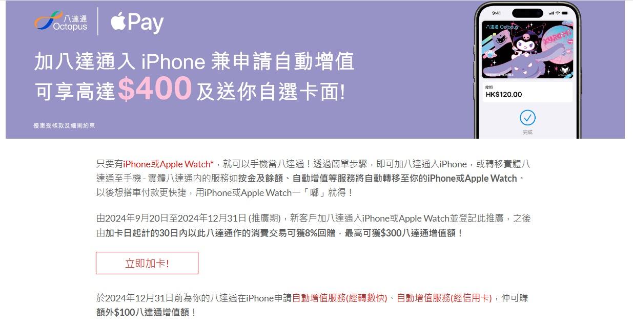 八達通再推出回贈優惠。(八達通網頁截圖)