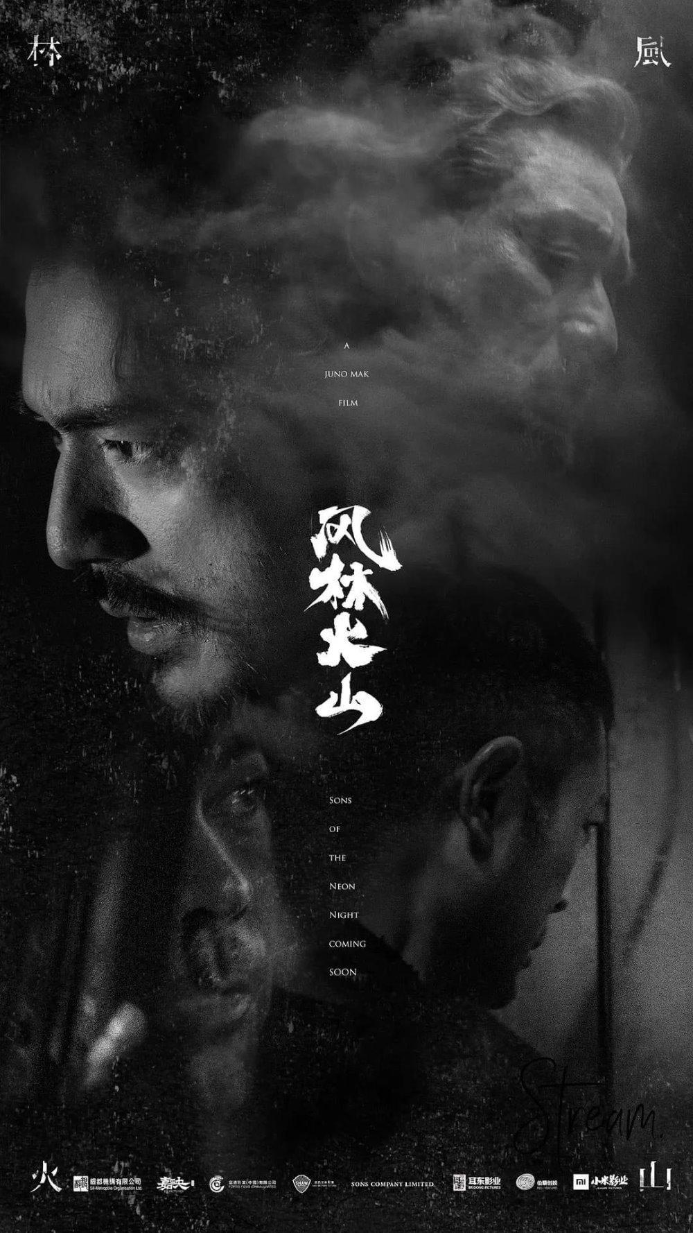 Juno執導電影《風林火山》由製作至今長達7年。