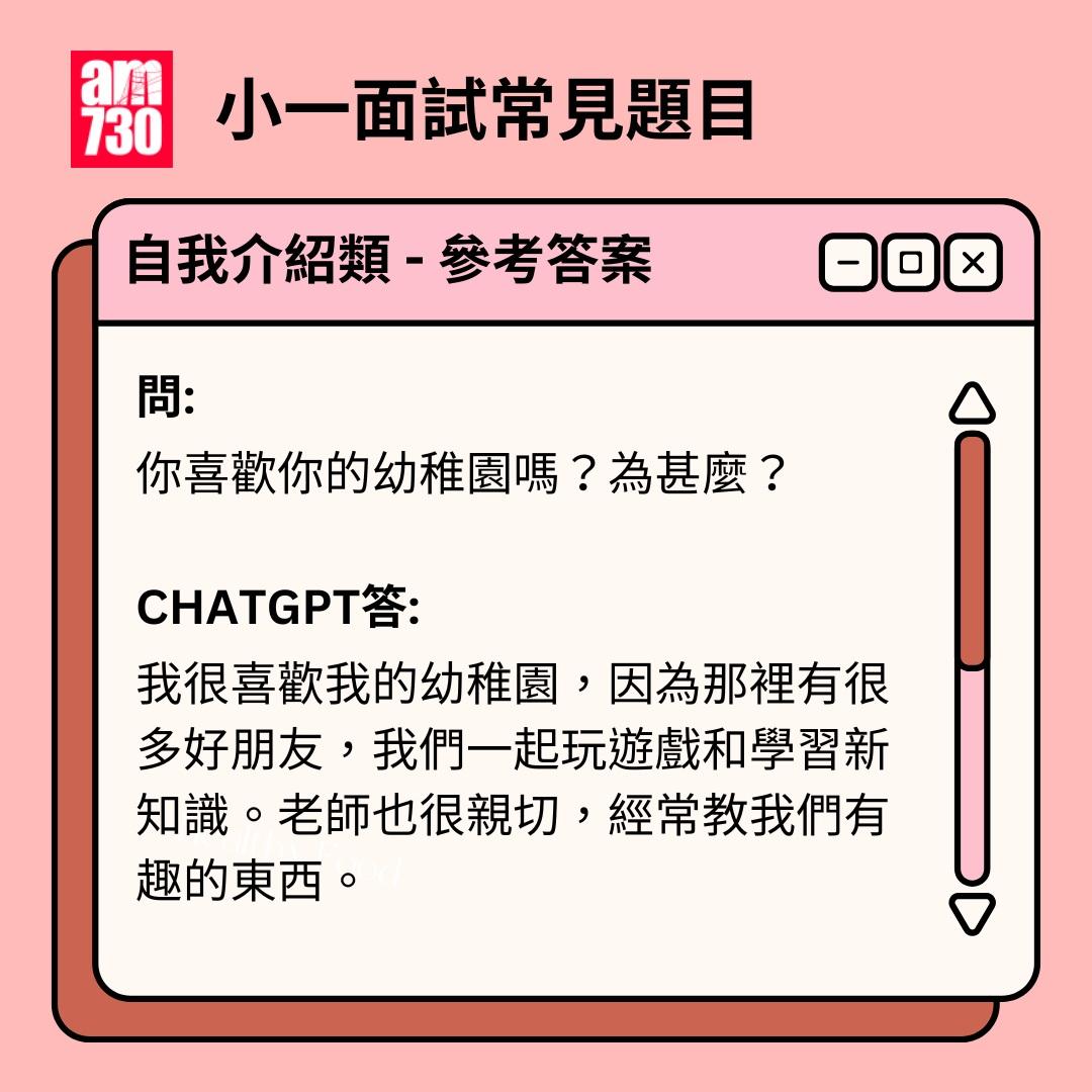 小一面試題目|自我介紹(am730製圖)