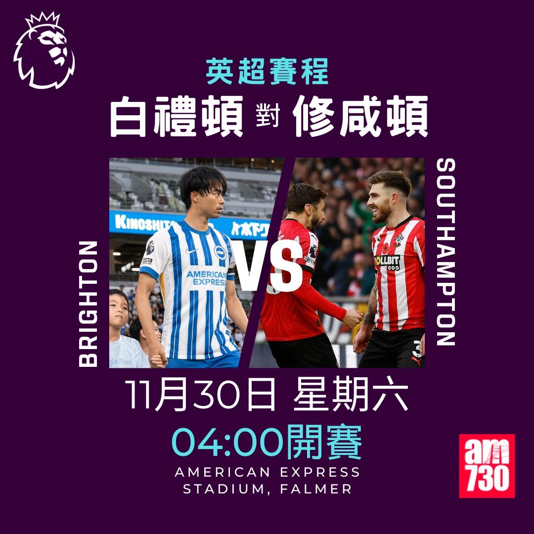 英超賽程第13輪及射手榜|白禮頓對修咸頓(am730製圖)