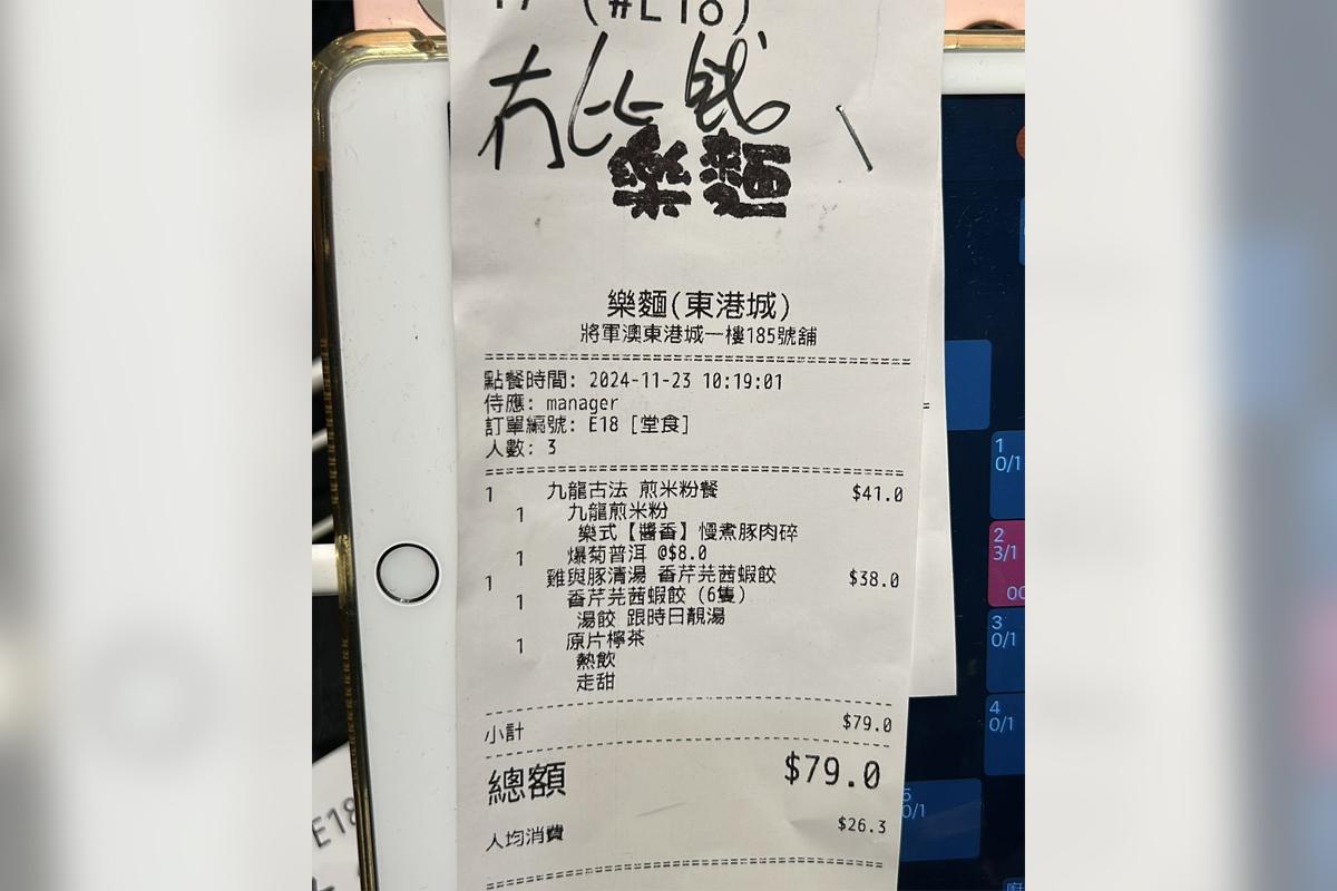 被一家三口「走數」的拉麵店公開涉事單據和消費詳情。(FB專頁「樂麵 Lotmee」)