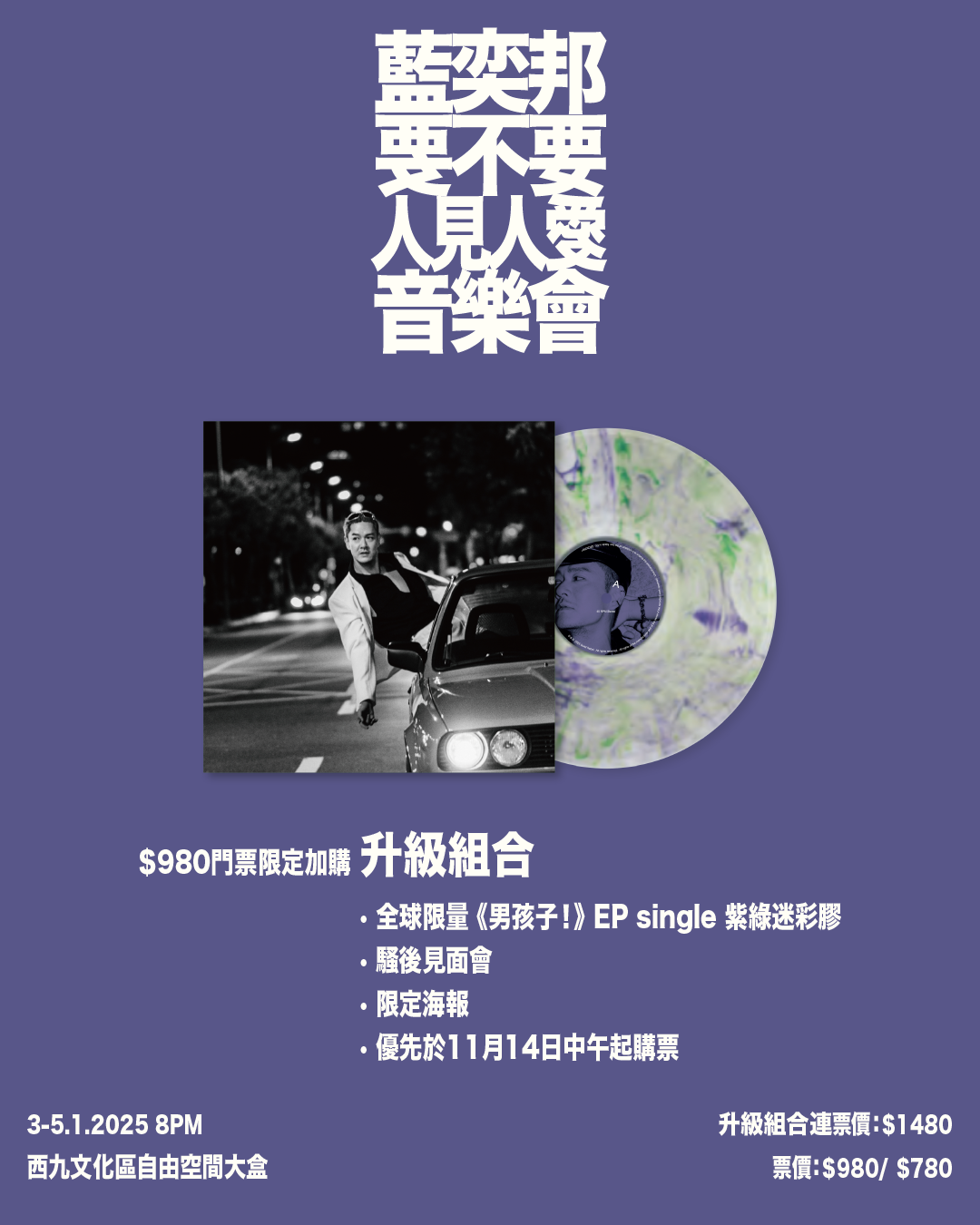 購買演唱會門票,可限定加$500 購全球限量《男孩子!》EP single紫綠迷彩,以及出席騷後見面會。