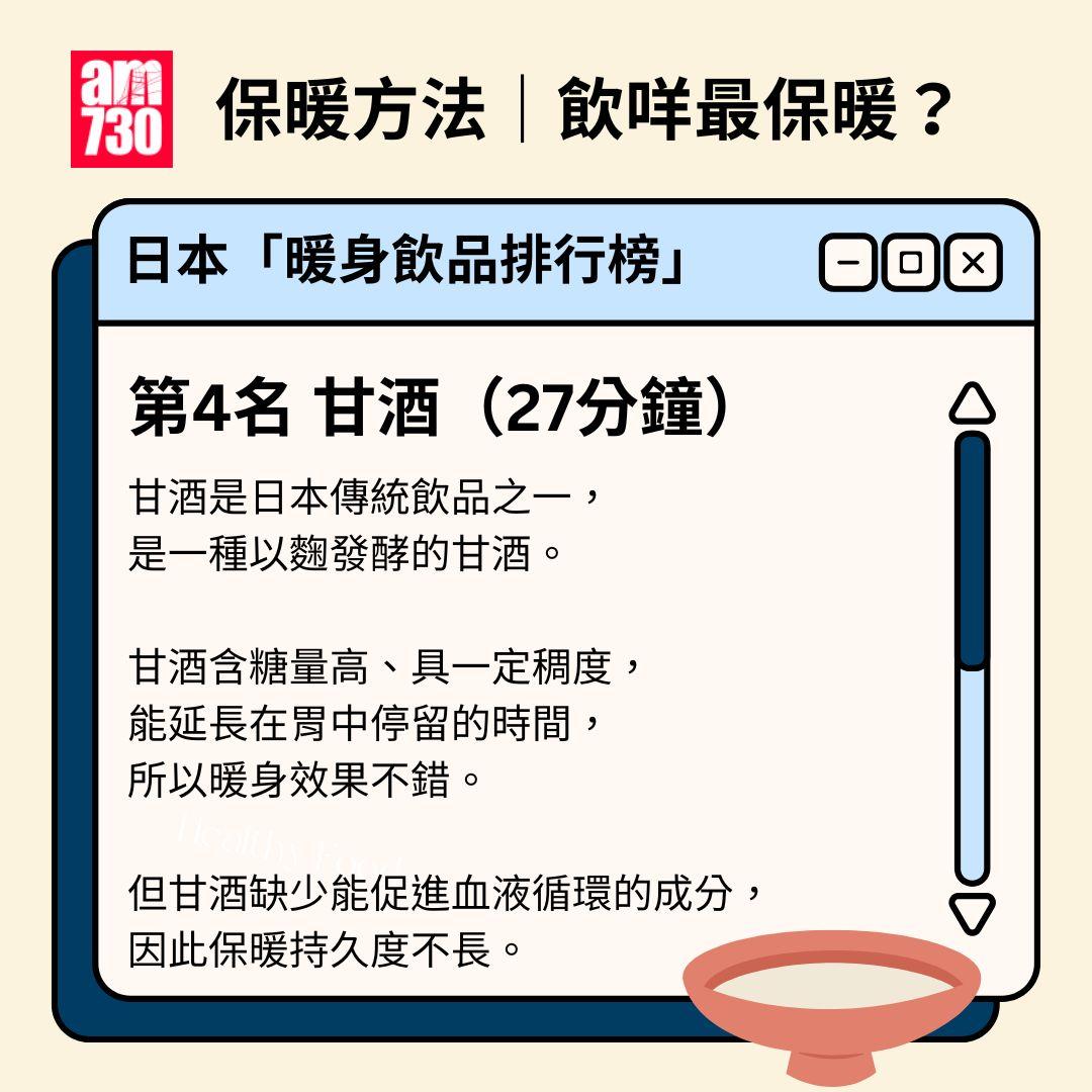 保暖方法|飲咩最保暖?