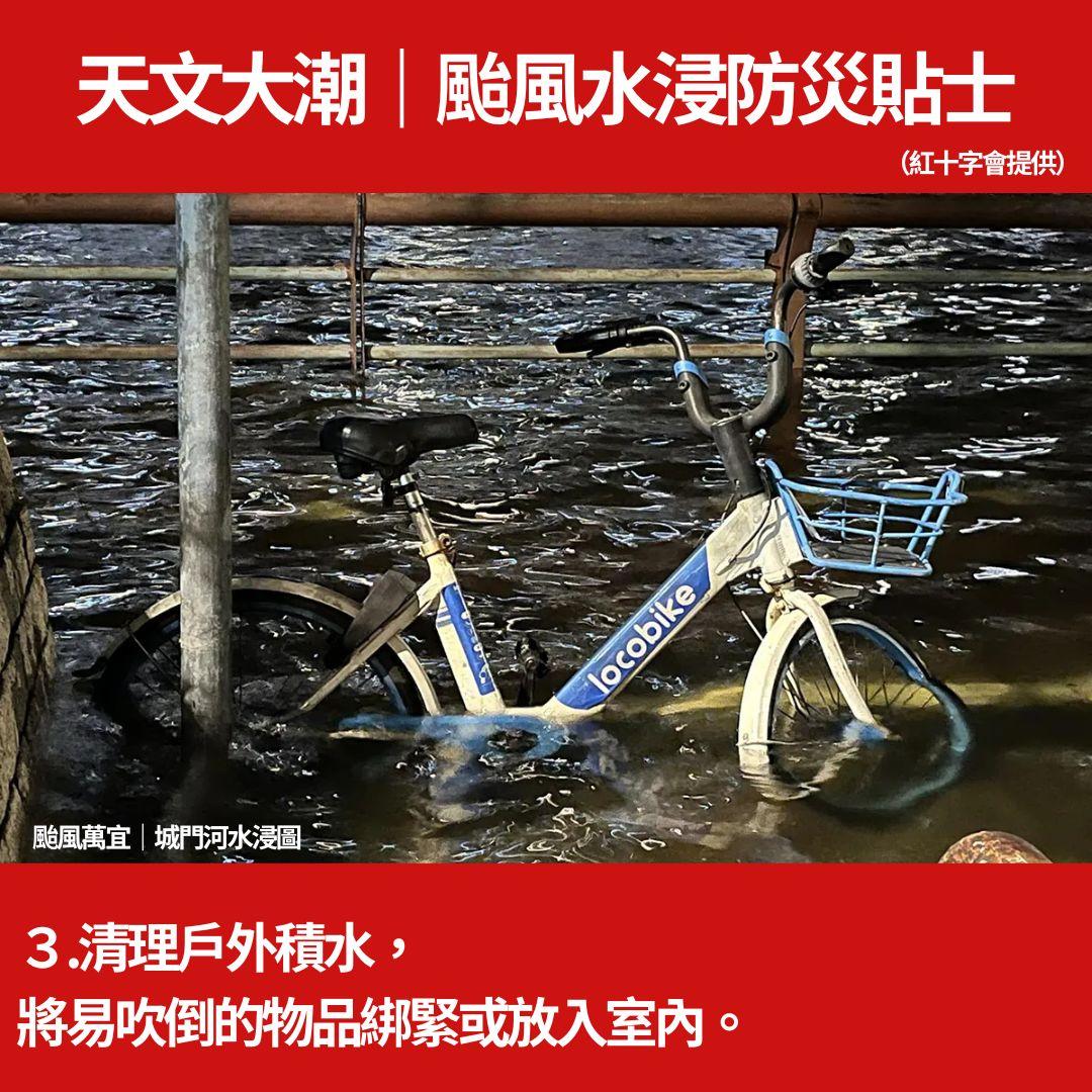 天文大潮|颱風水浸防災貼士(紅十字會提供)+城門河/大澳水浸圖