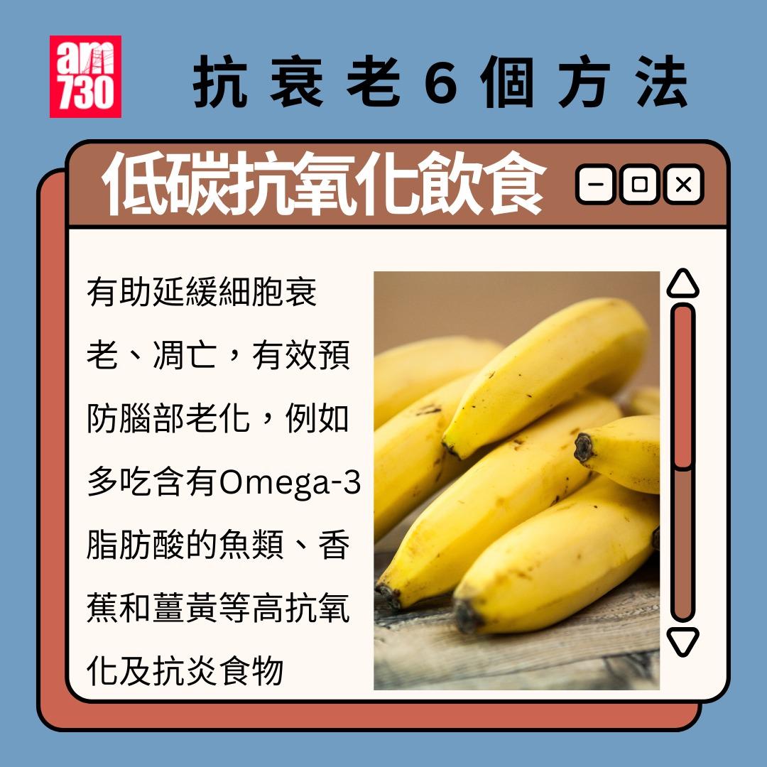 抗衰老6個方法,阻止斷層式衰老|低碳抗氧化飲食(am730製圖)