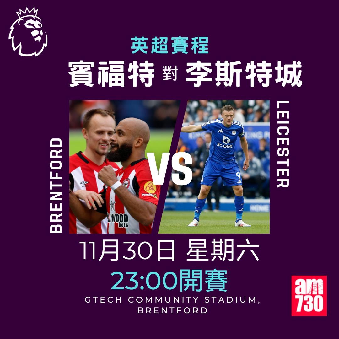 英超賽程第13輪及射手榜|賓福特對李斯特城(am730製圖)