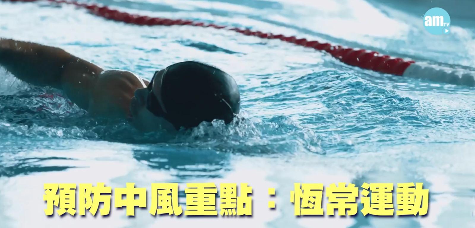 帶氧運動30分鐘預防中風好輕鬆