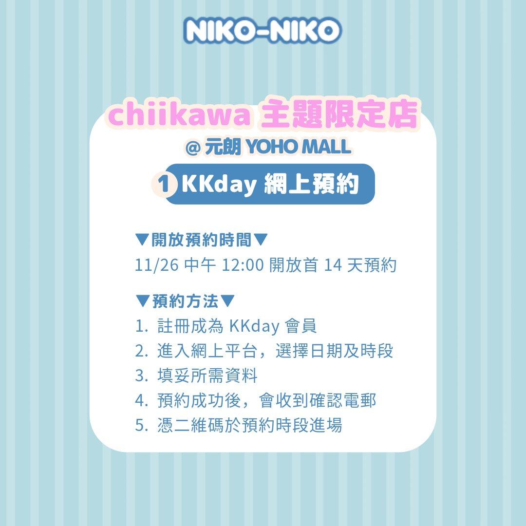 Chiikawa主題限定店元朗開幕 率先賣香港設計正版授權產品/逾百款公仔及精品