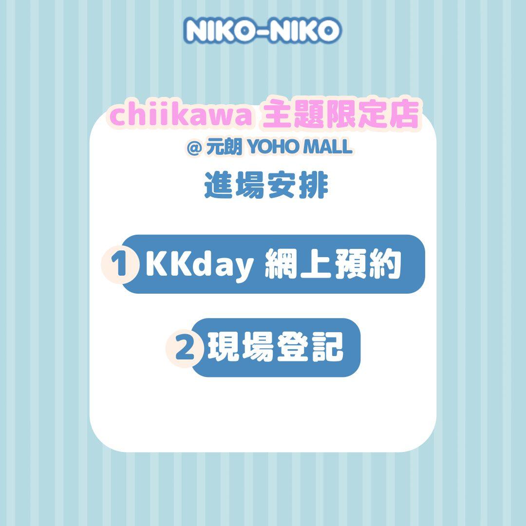 Chiikawa主題限定店元朗開幕 率先賣香港設計正版授權產品/逾百款公仔及精品
