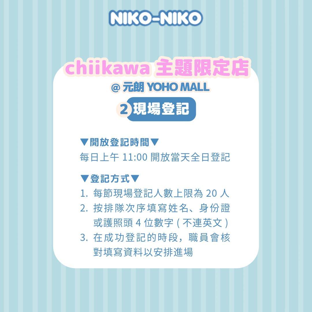 Chiikawa主題限定店元朗開幕 率先賣香港設計正版授權產品/逾百款公仔及精品