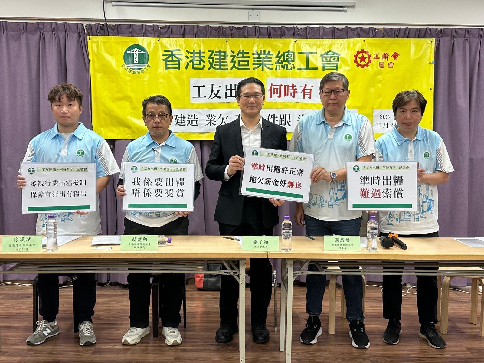 工友向香港建造業總工會求助,要求能夠拿回應得的薪金及工程費用,若果地產市道沒有明顯改善,總工會擔憂拖欠薪金或糧款的情況,只會有增無減。(香港建造業總工會提供)