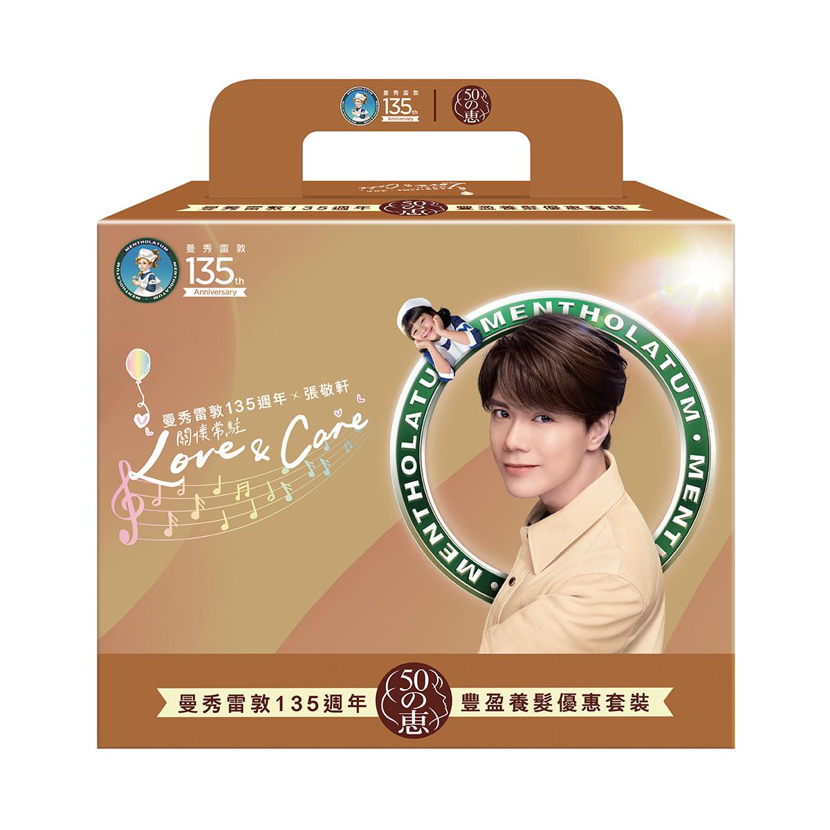 50惠豐盈養髮優惠套裝