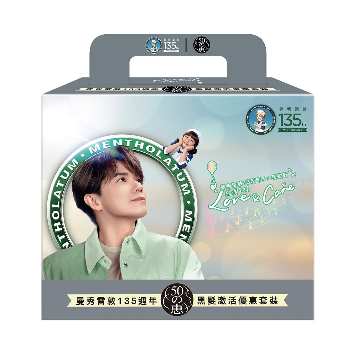 50惠黑髮激活優惠套裝
