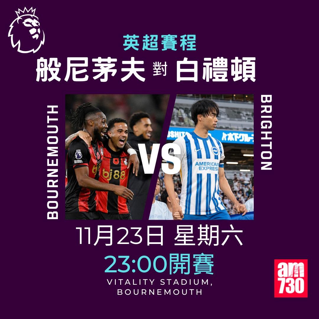 英超賽程第12輪及射手榜|般尼茅夫對白禮頓(am730製圖)