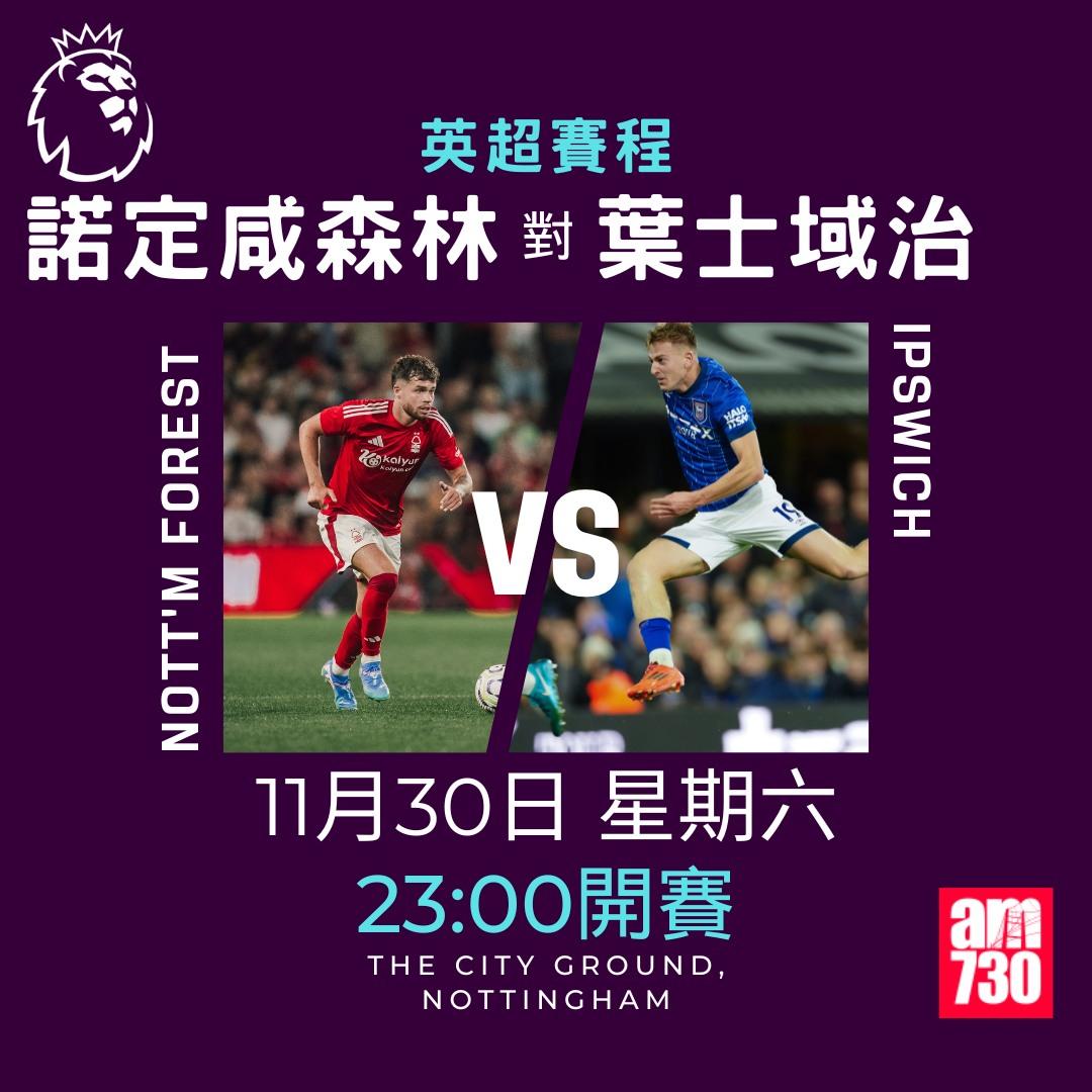 英超賽程第13輪及射手榜|諾定咸森林對葉士域治(am730製圖)