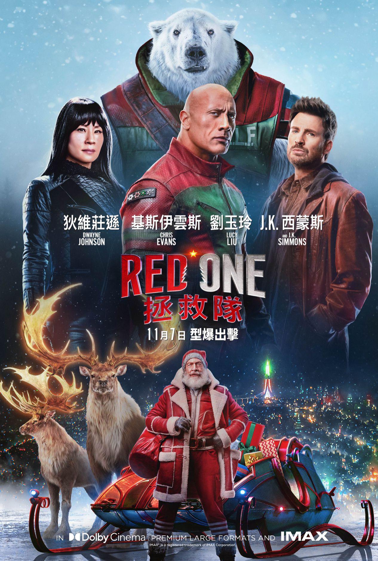 《Red One拯救隊》安排11月7日在香港上映。
