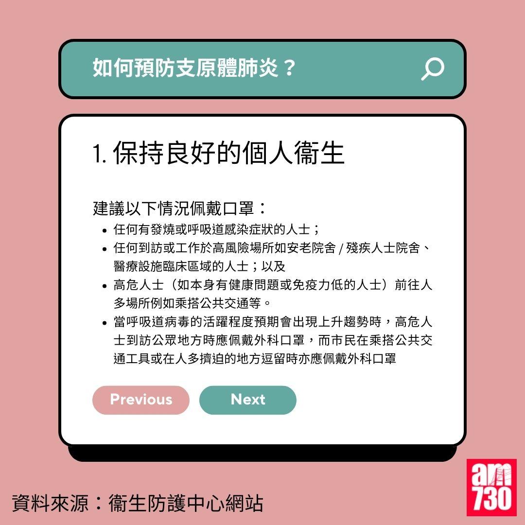 支原體肺炎|兒童最易受傳染? 症狀/治療及預防方法一覽