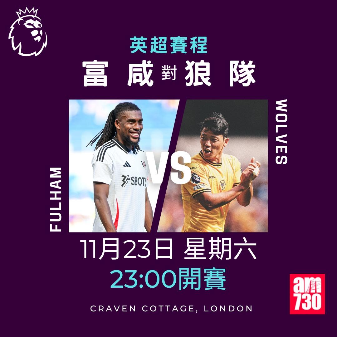 英超賽程第12輪及射手榜|富咸對狼隊(am730製圖)