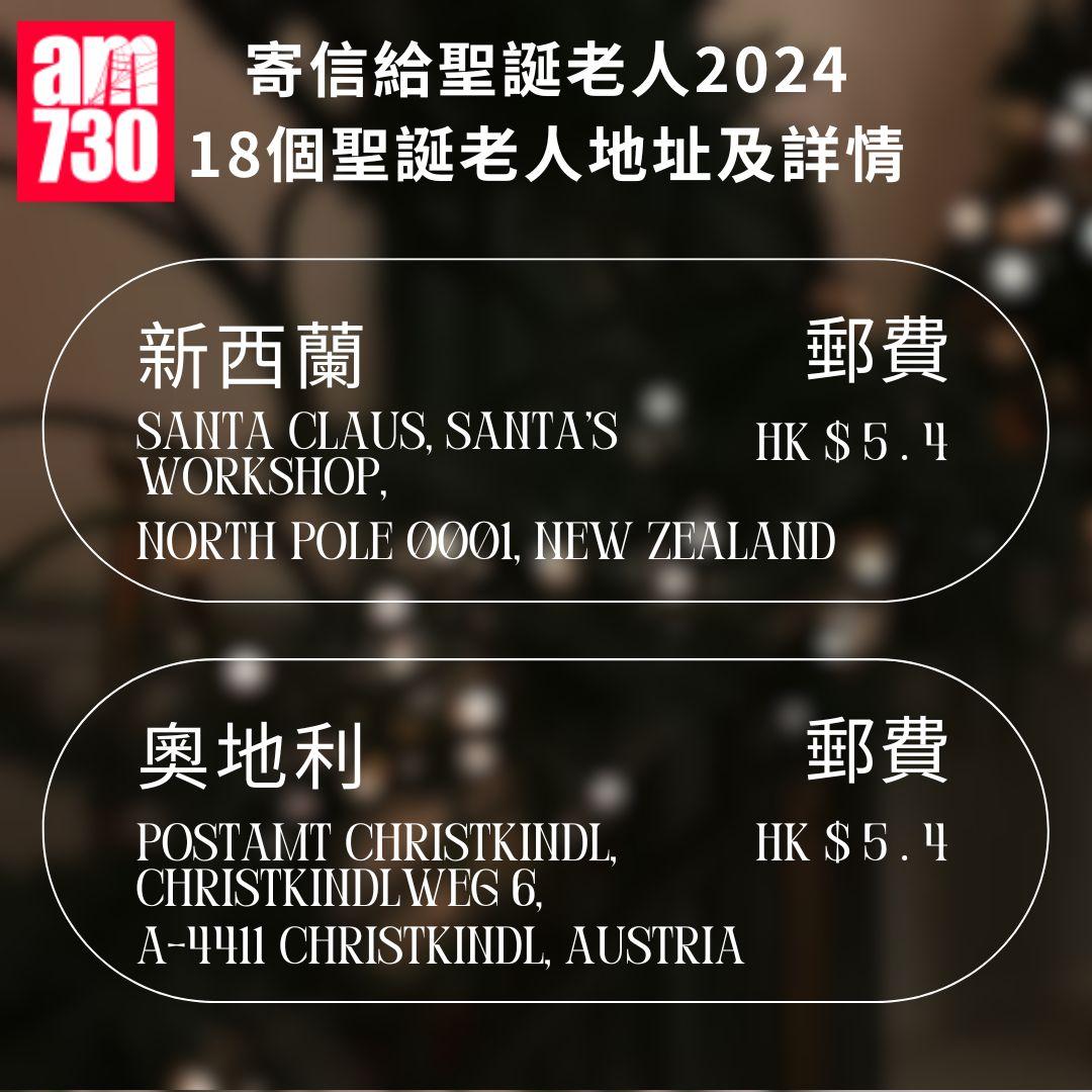 寄信給聖誕老人2024|18個聖誕老人地址及詳情