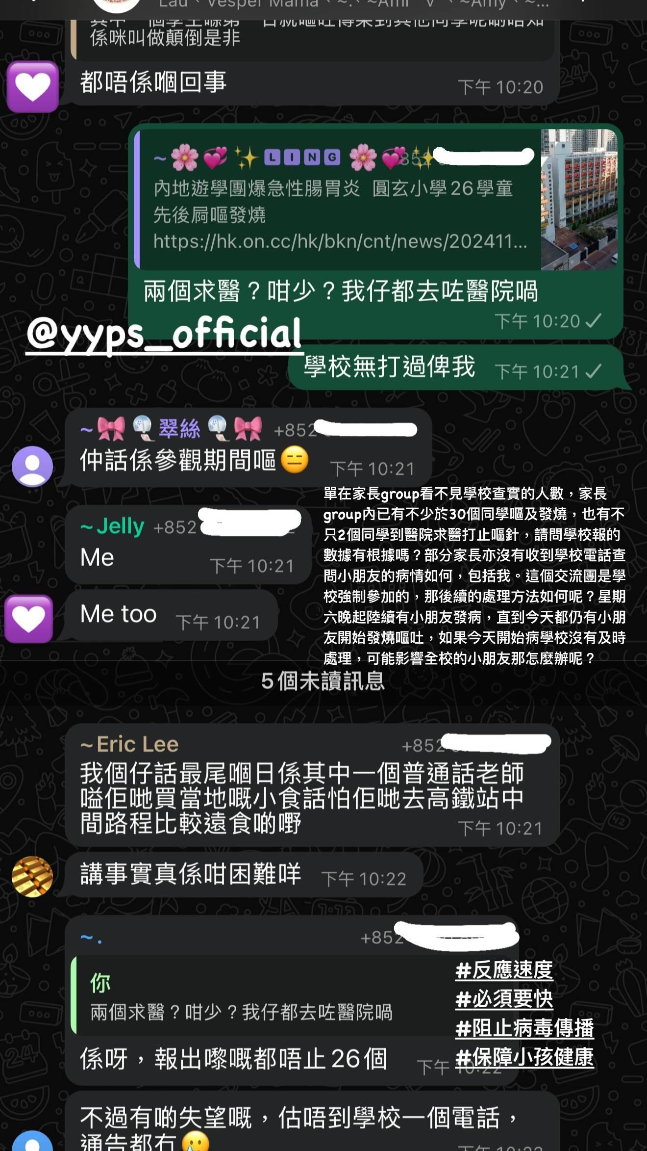 呂慧儀張貼學校家長群組的對話截圖。
