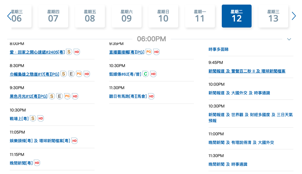 根據TVB節目時間表,下週二晚十點半仍然係播《戰場上》