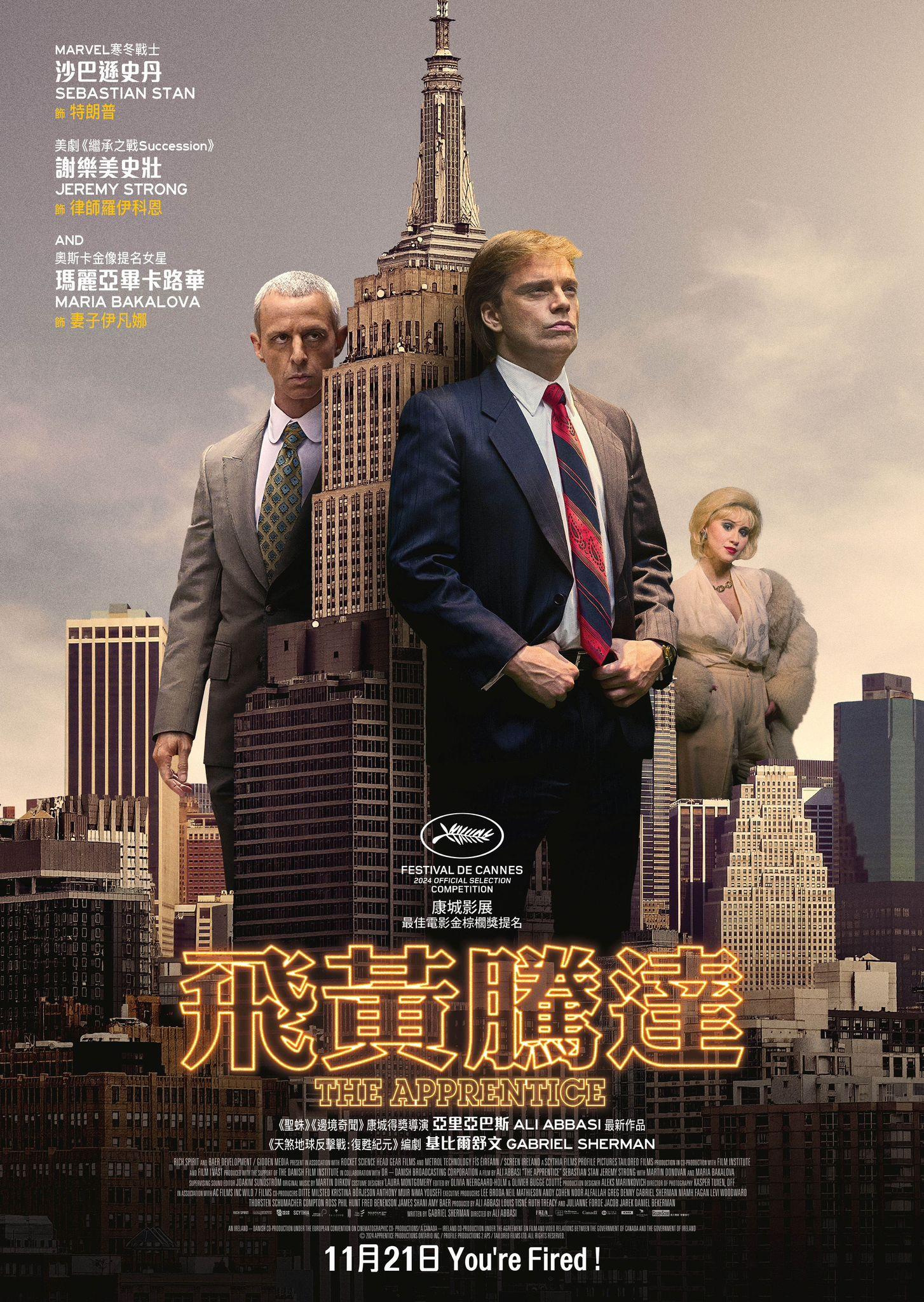 話題作《飛黃騰達》正於香港上映。