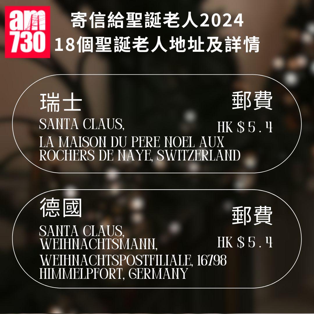 寄信給聖誕老人2024|18個聖誕老人地址及詳情