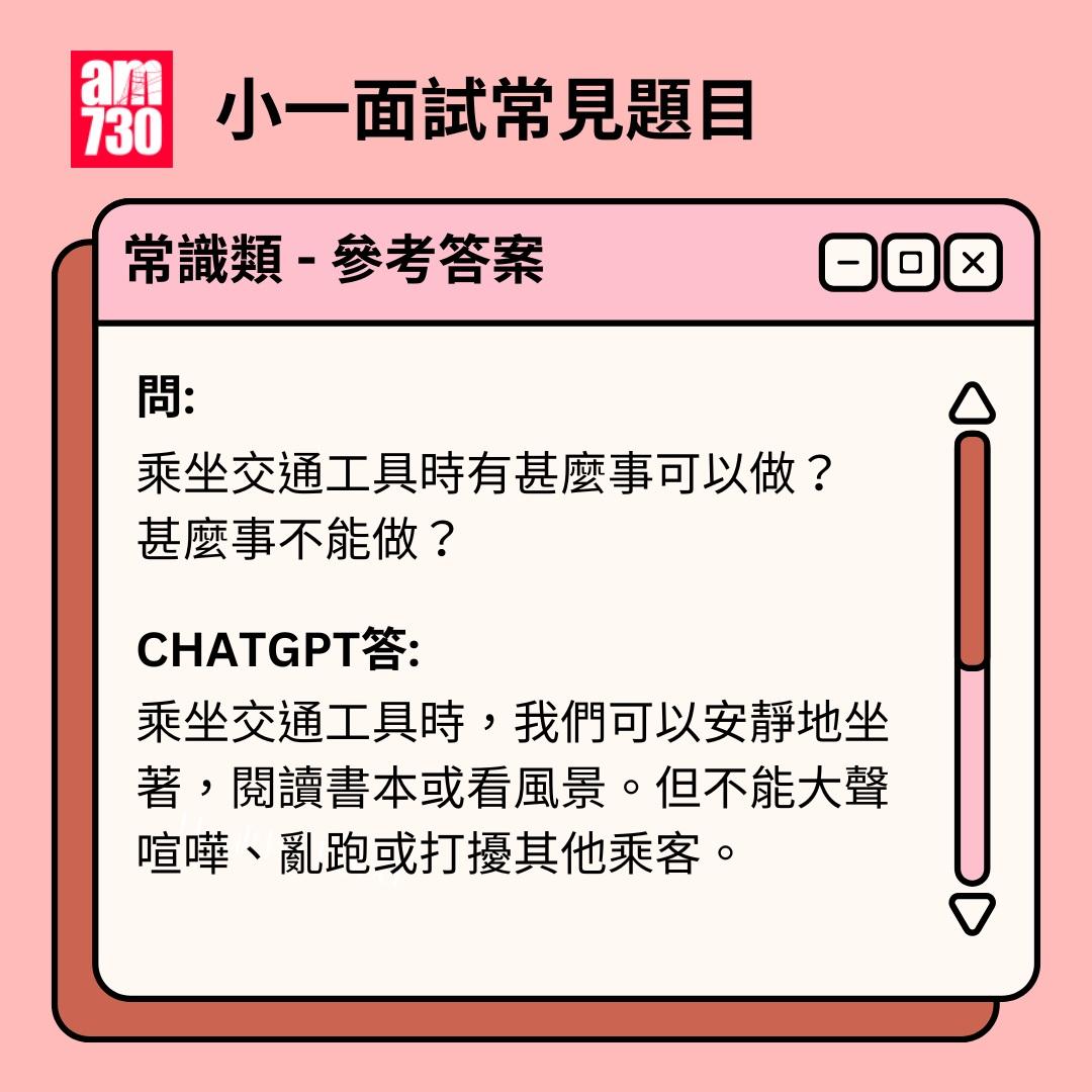 小一面試題目|常識題(am730製圖)