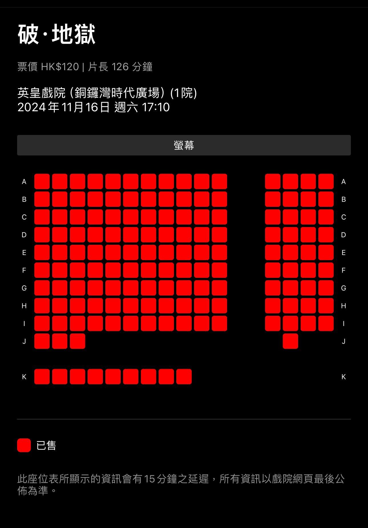 《破·地獄》未來三天的預售情況,部份場次已經爆滿。