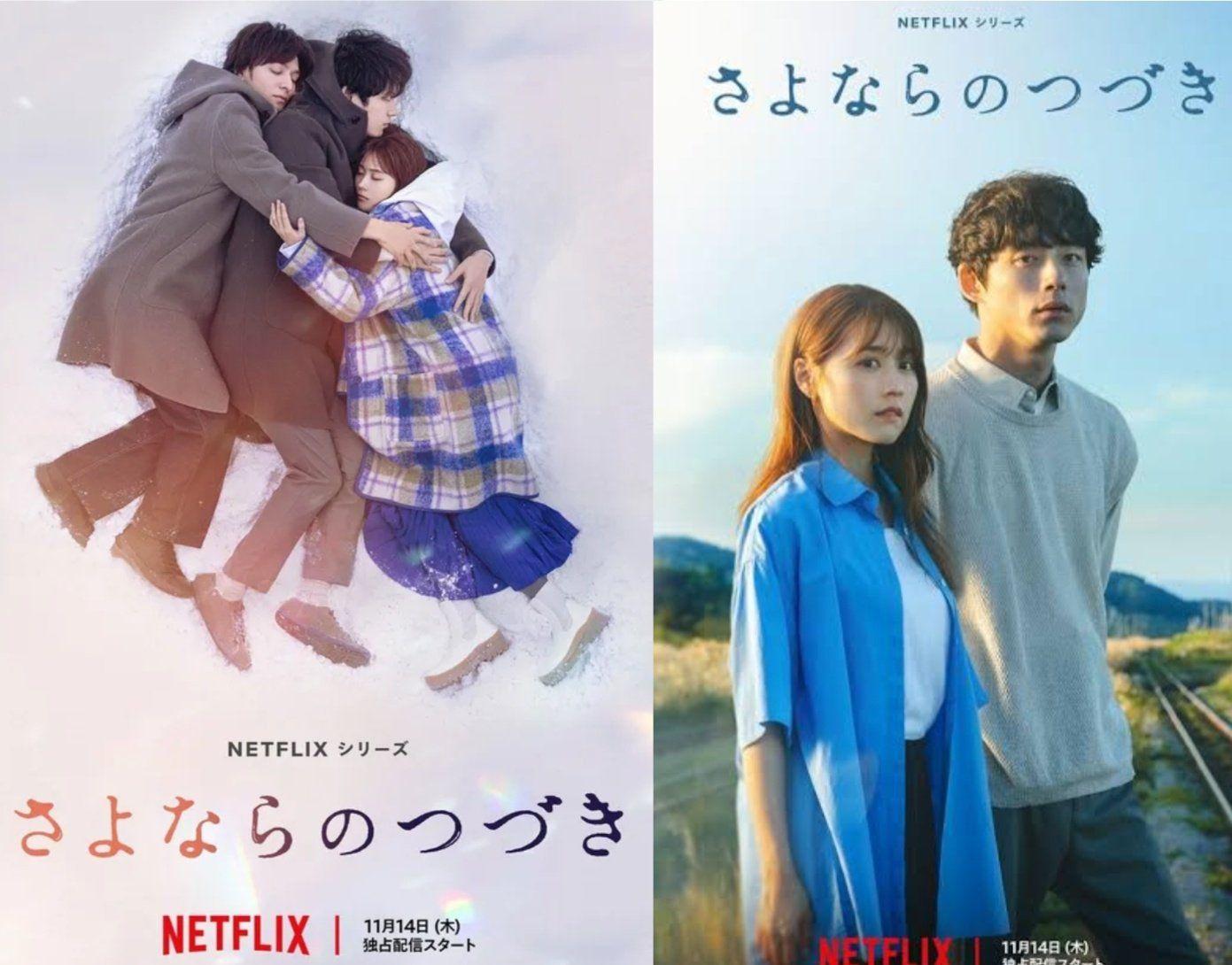 一連八集《再見的延續》已在Netflix上架。
