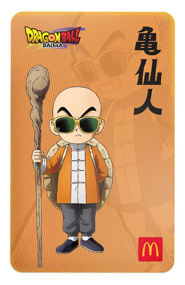 麥當勞《龍珠大魔》珍藏卡 龜仙人(縮小版)