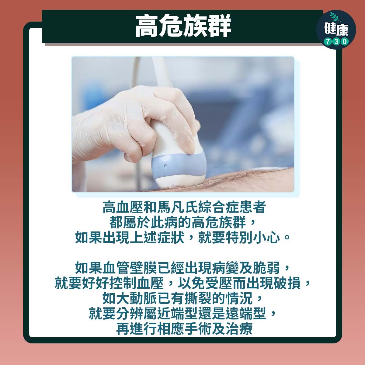 血管撕裂易被誤為冠心病發|高危族群(am730製圖)