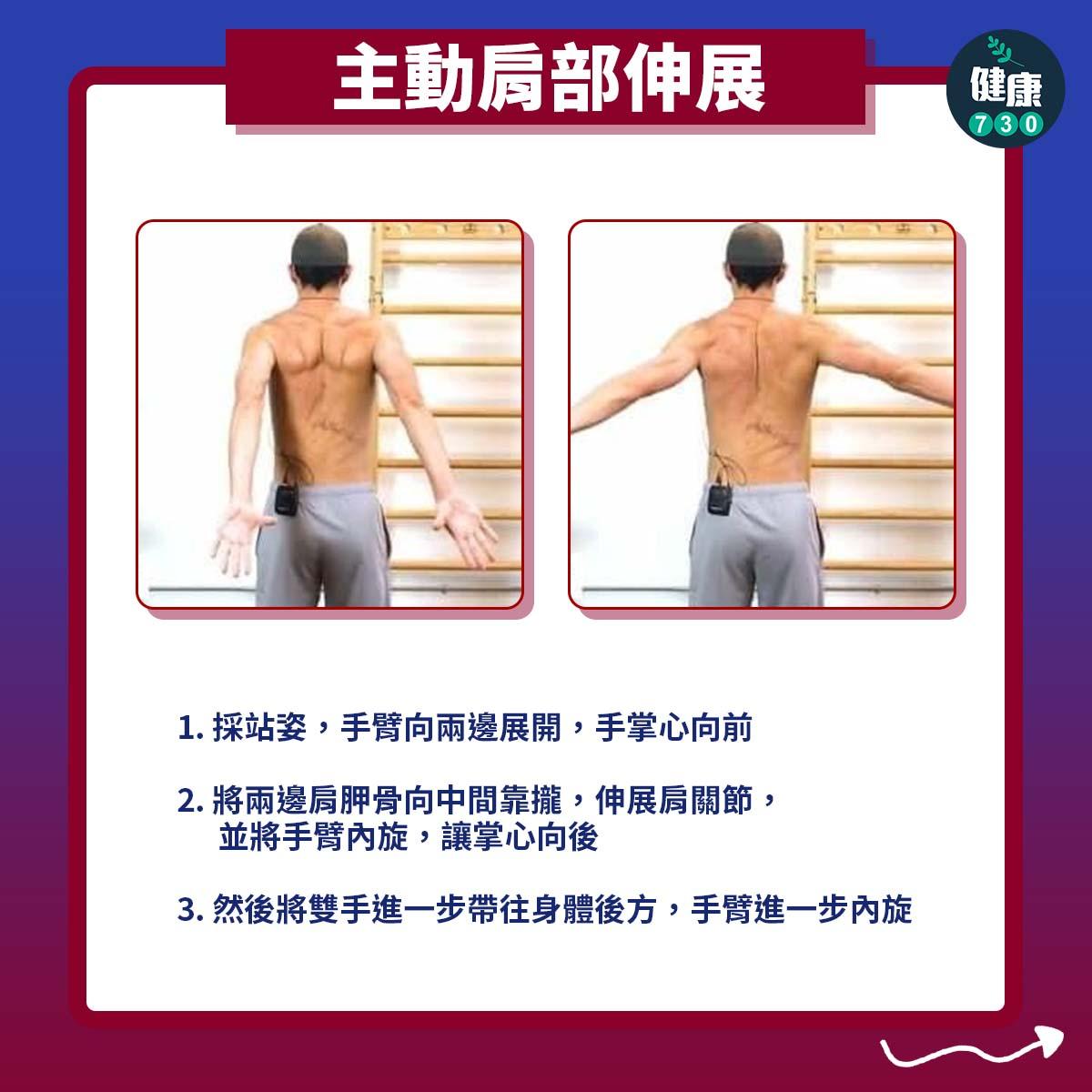 肩痛原來是二頭肌腱炎|主動肩部伸展(am730製圖)