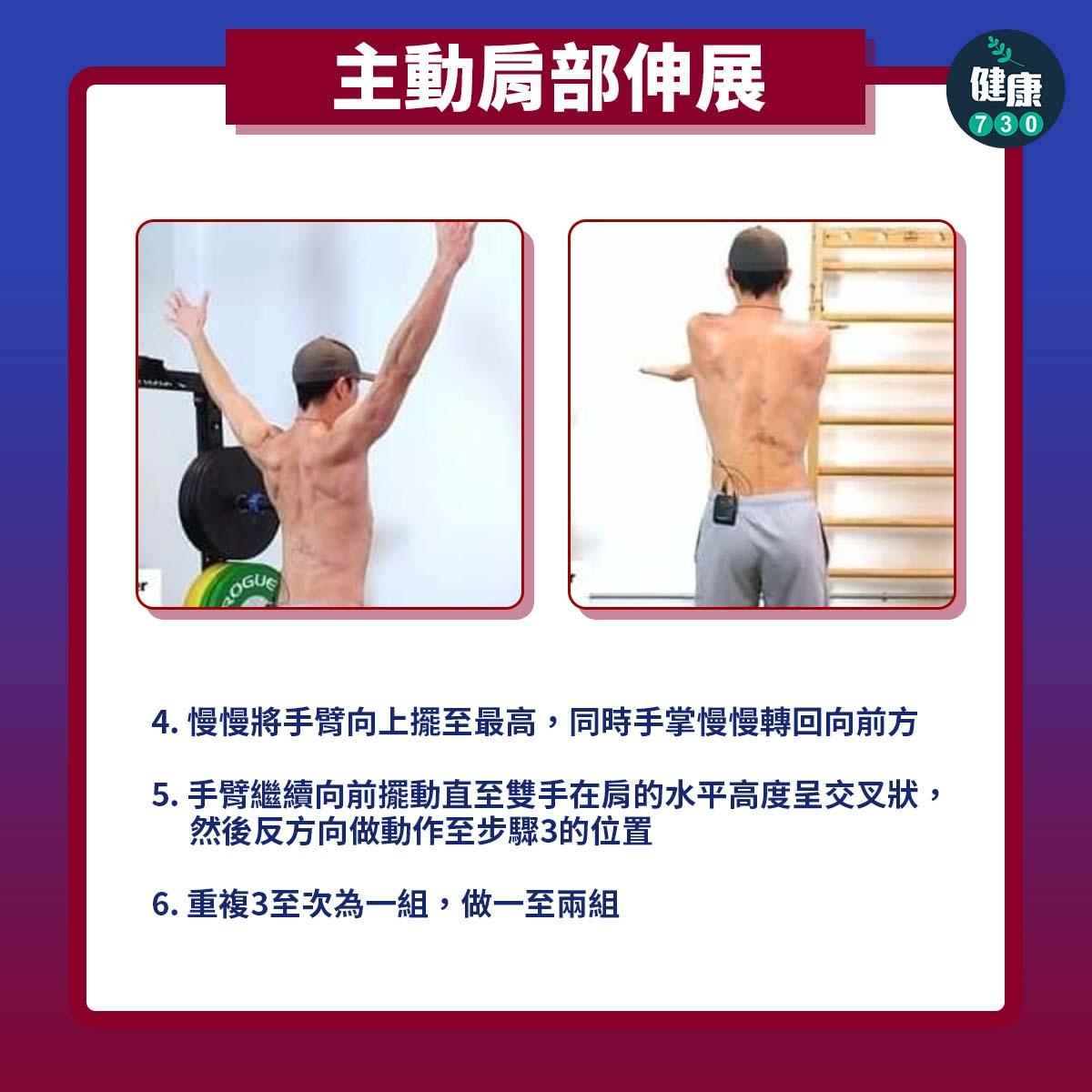 肩痛原來是二頭肌腱炎|主動肩部伸展(am730製圖)