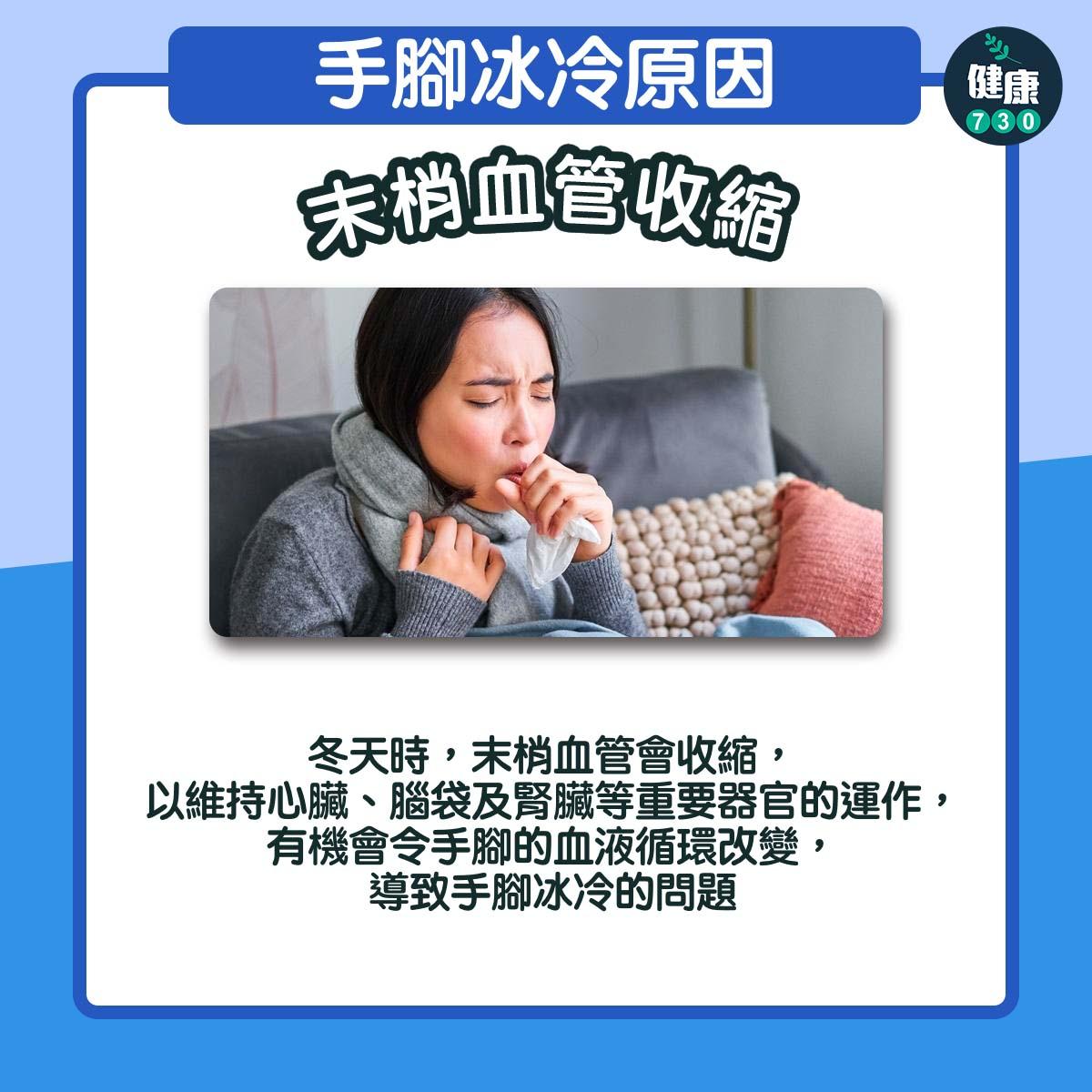 手腳冰冷原因|末梢血管收縮(am730製圖)