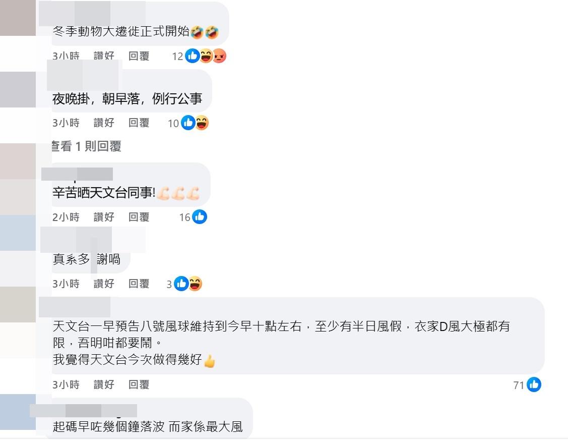 網民留言掀起罵戰。(天文台fb截圖)