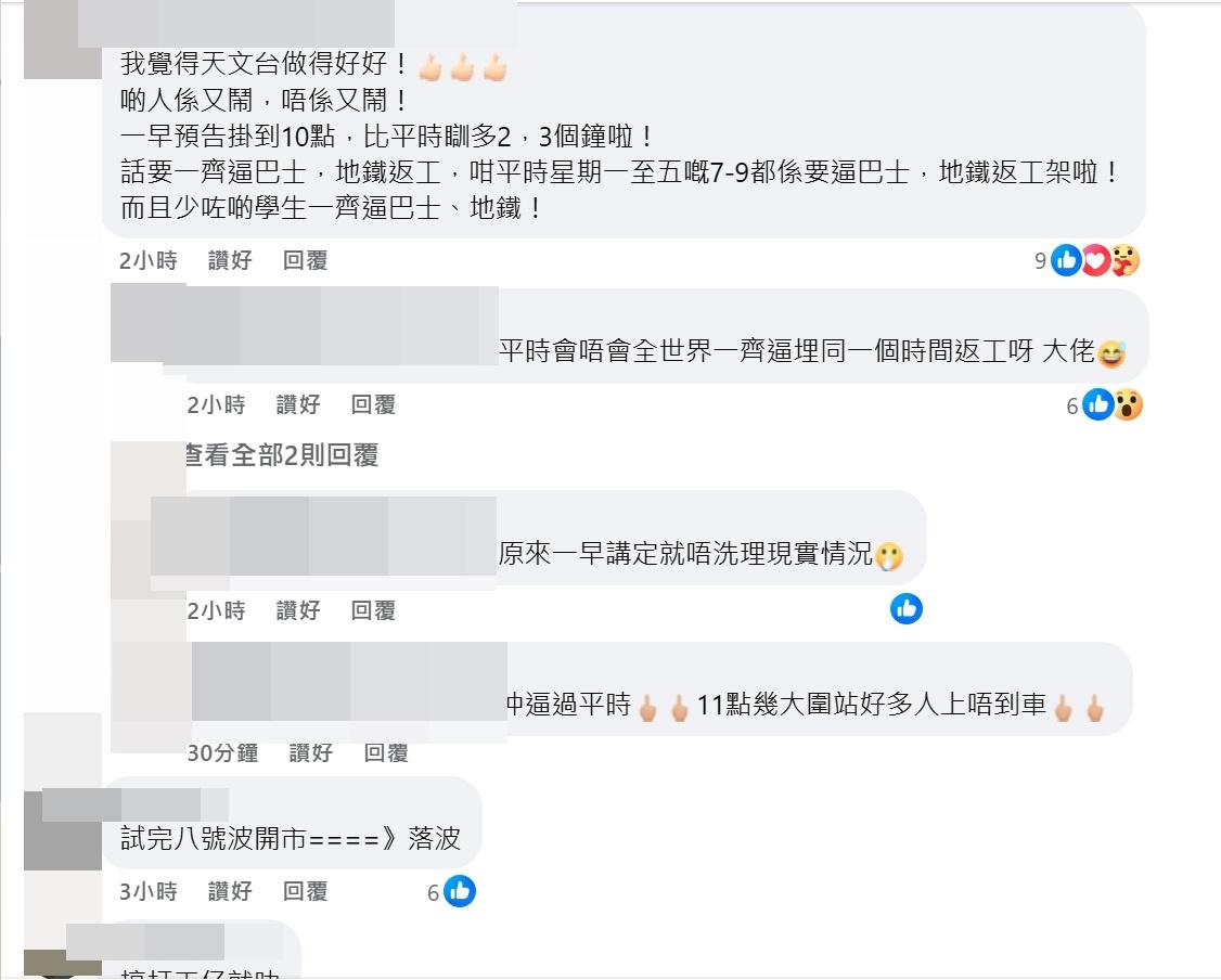 網民留言掀起罵戰。(天文台fb截圖)