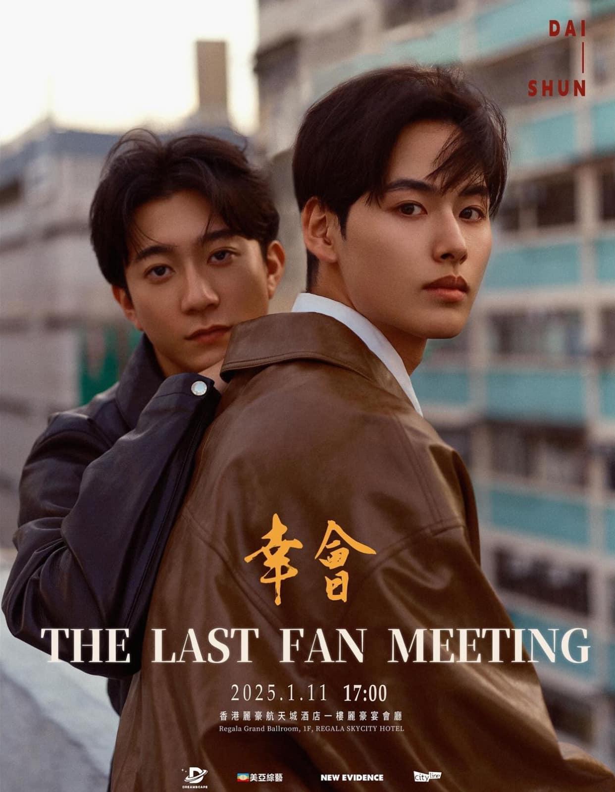 SHUN與DAI今次香港見面會的宣傳海報充滿本土色彩。