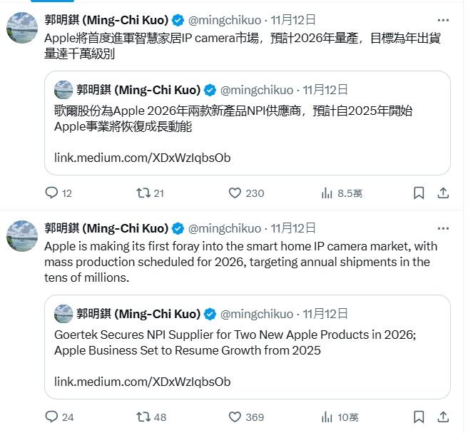 「最強蘋果分析師」郭明錤指蘋果將首次進軍智能家居網路攝像頭(IP camera)市場。(X截圖)