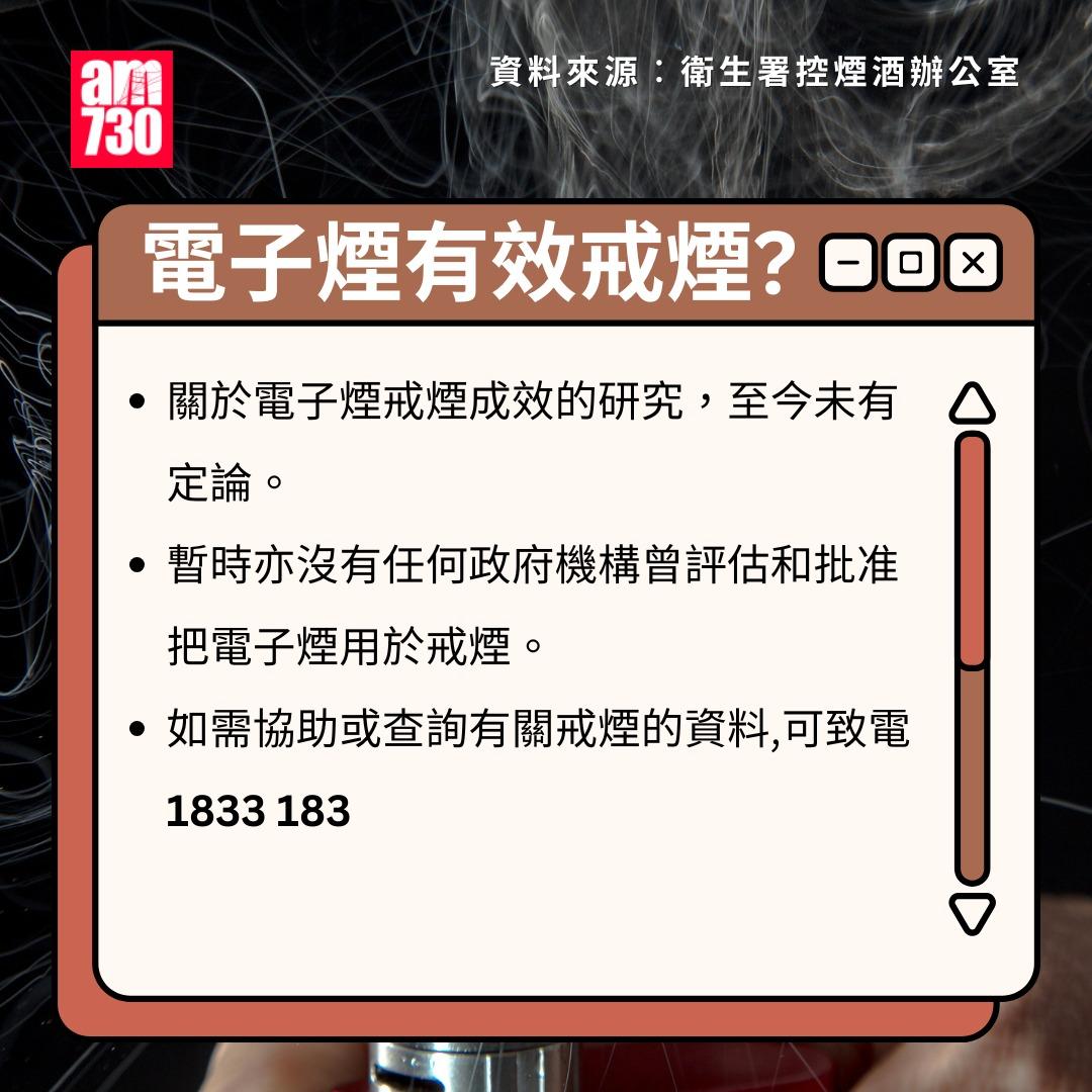 電子煙香港法例|電子煙有效戒煙?(am730製圖)