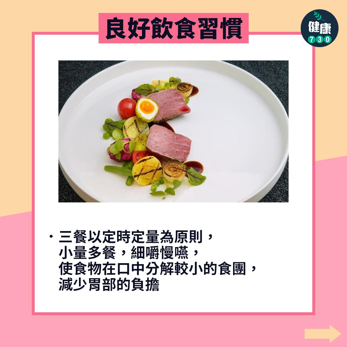 胃酸倒流點算好?3招緩解胃中不適|良好飲食習慣(am730製圖)