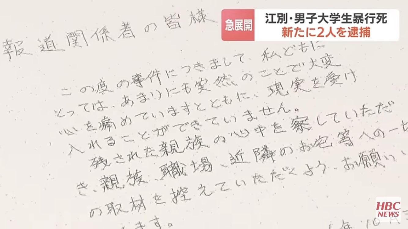 死者父親向傳媒發布的親筆信。(新聞截圖)